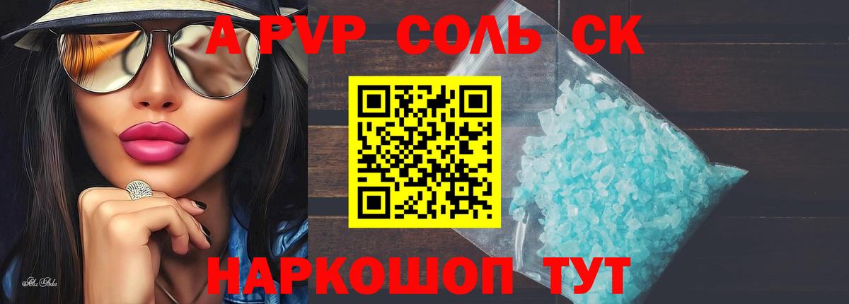APVP  Вход с VPN  Североморск  Alpha PVP СК КРИС  APVP кристаллы  A-PVP кристаллы 