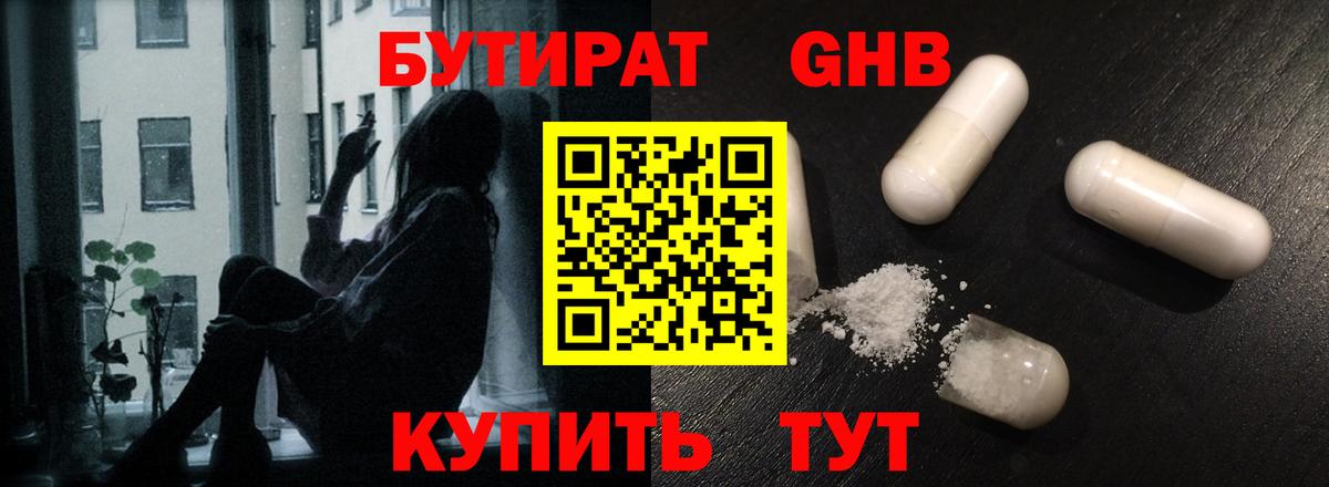Бутират BDO Североморск