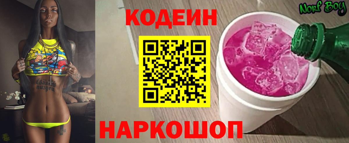 Североморск  Кодеиновый сироп Lean напиток Lean (лин)  Кодеин напиток Lean (лин)  Вход с VPN 