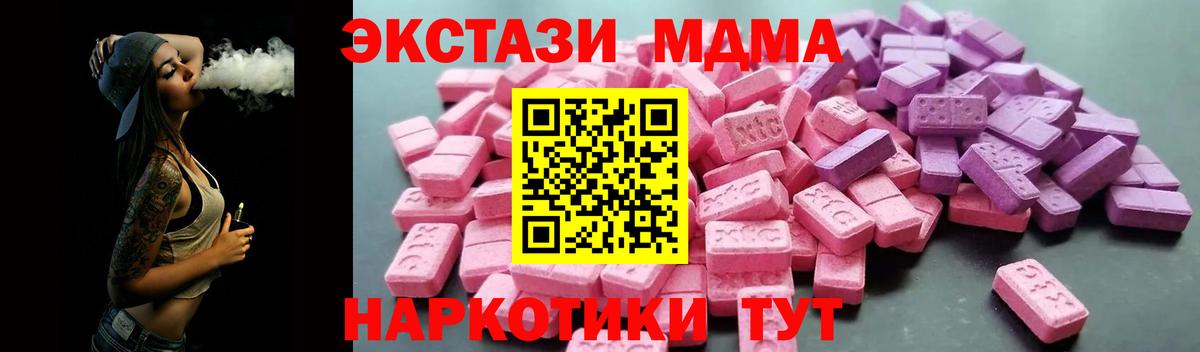 ЭКСТАЗИ 280 MDMA  ЭКСТАЗИ DUBAI  Вход с VPN  гидра ТОР  Североморск 