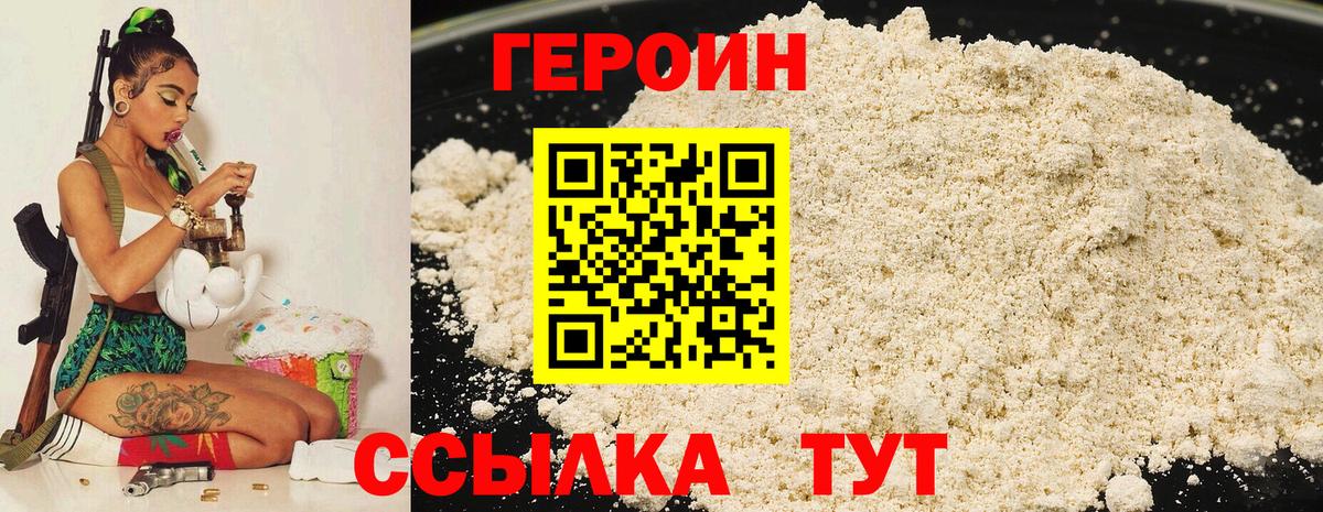 Героин хмурый Североморск