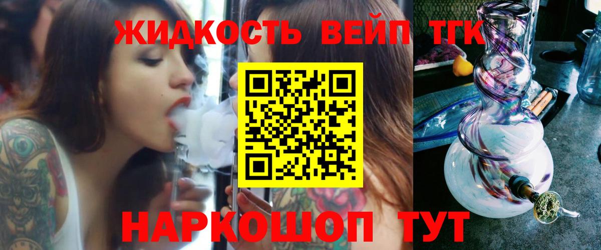 Североморск  где купить наркоту  Вход с VPN  ТГК вейп 