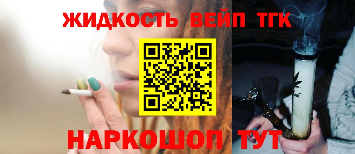 Дистиллят ТГК жижа Североморск